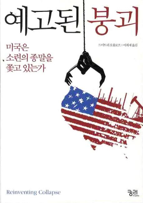 예고된 붕괴 대표 이미지