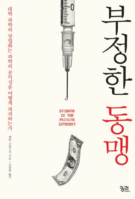 부정한 동맹