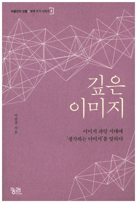 깊은 이미지 | 이종건 - 교보문고