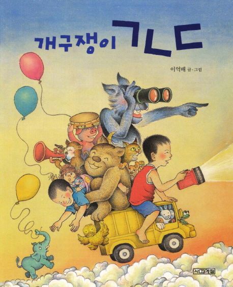 개구쟁이  ㄱㄴㄷ