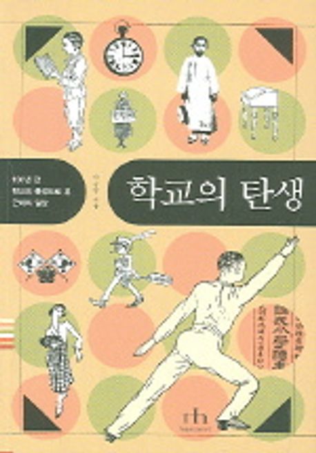 학교의 탄생 대표 이미지