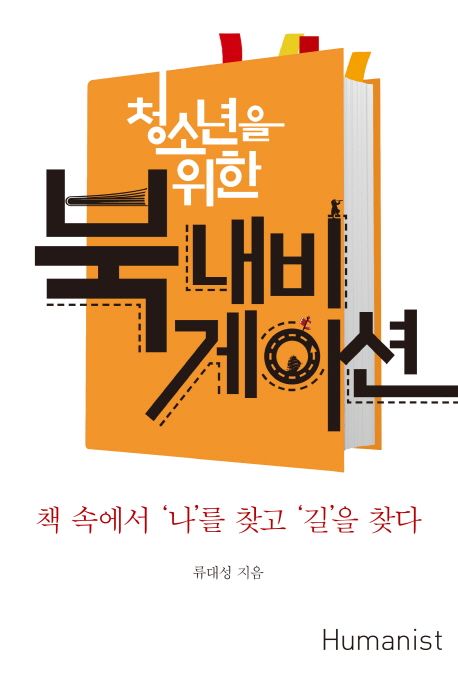 청소년을 위한 북 내비게이션