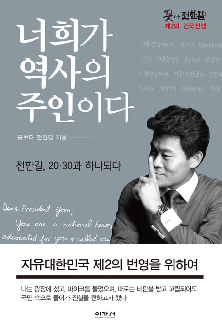 『너희가 역사의 주인이다』, 정치/사회 분야 14위 – 책 추천