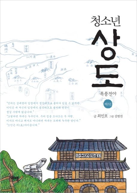 청소년 상도 2: 폭풍전야 대표 이미지