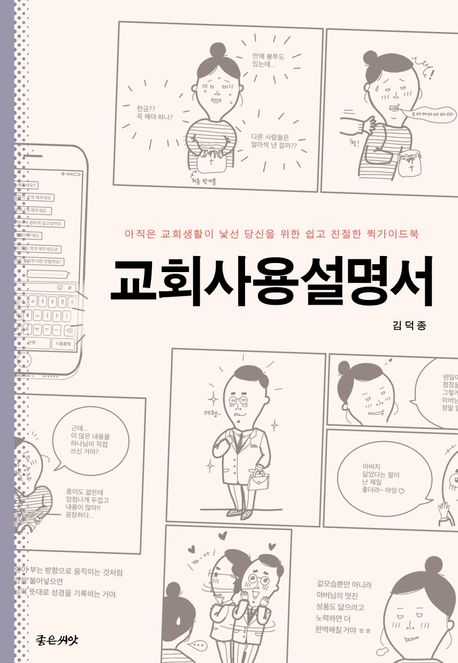 교회사용설명서+