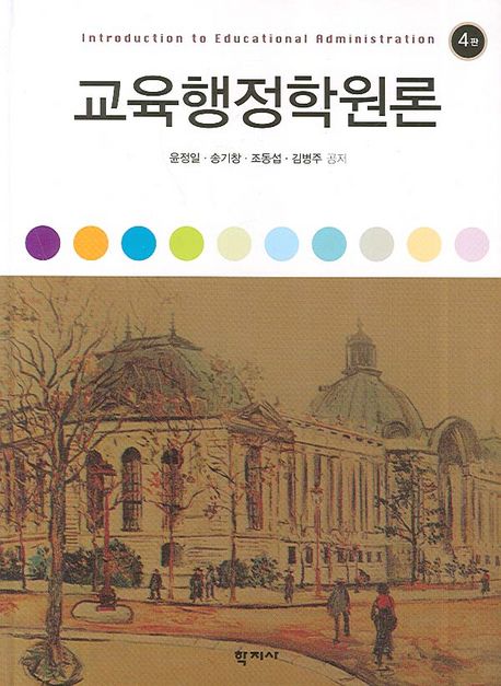 교육행정학원론 대표 이미지