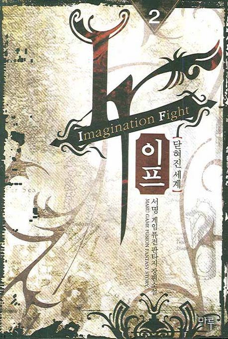 이프 2 | 서명 - 교보문고
