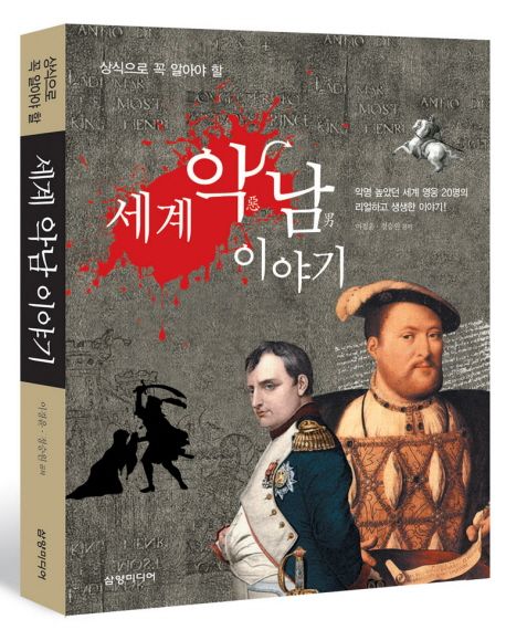 세계 악남이야기 대표 이미지