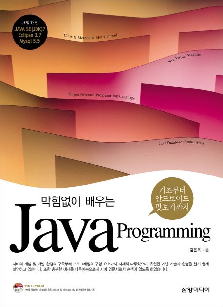 Java Programming | 김은옥 - 교보문고