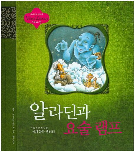 요술램프