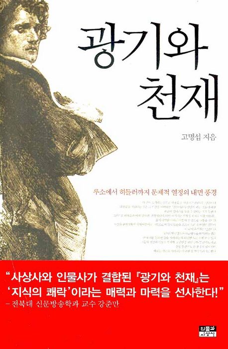 광기와 천재 대표 이미지