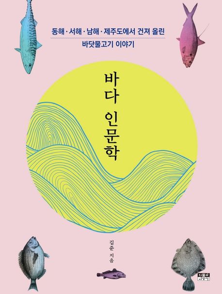 바다 인문학
