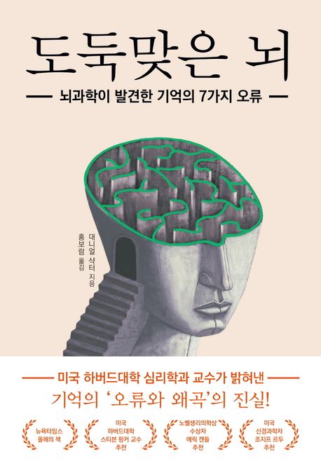 도둑맞은 뇌