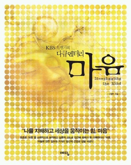 (KBS 특별기획 다큐멘터리)마음