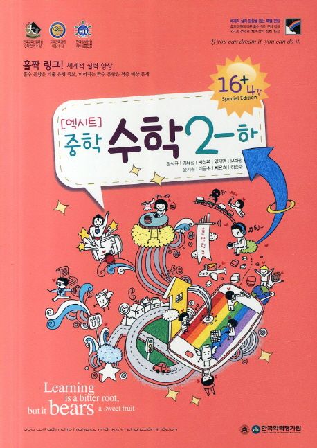 수학 중2(하)(2011) | 한국학력평가원 편집부 - 교보문고