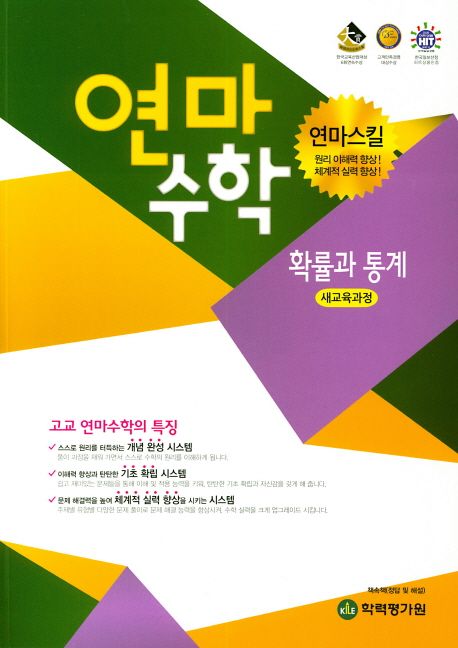 연마수학 고등 확률과 통계(2023) 표지