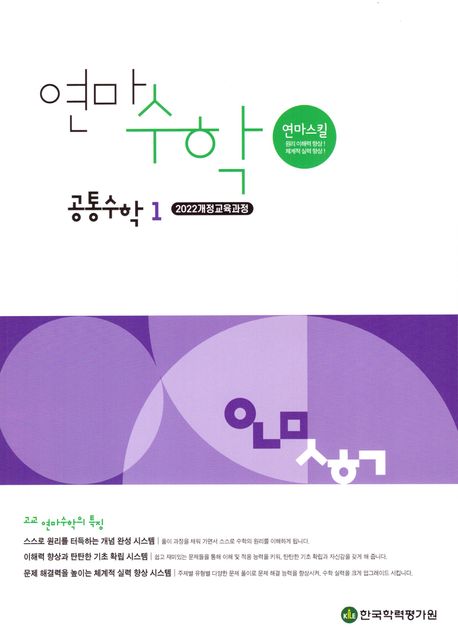 연마수학 고등 공통수학1(2025) 표지