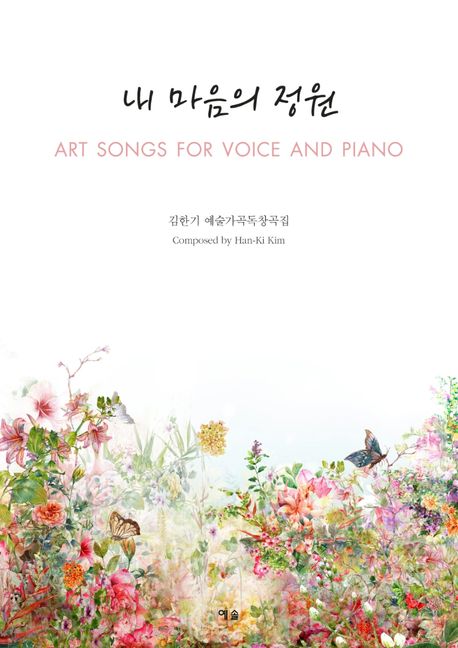 내마음의정원
