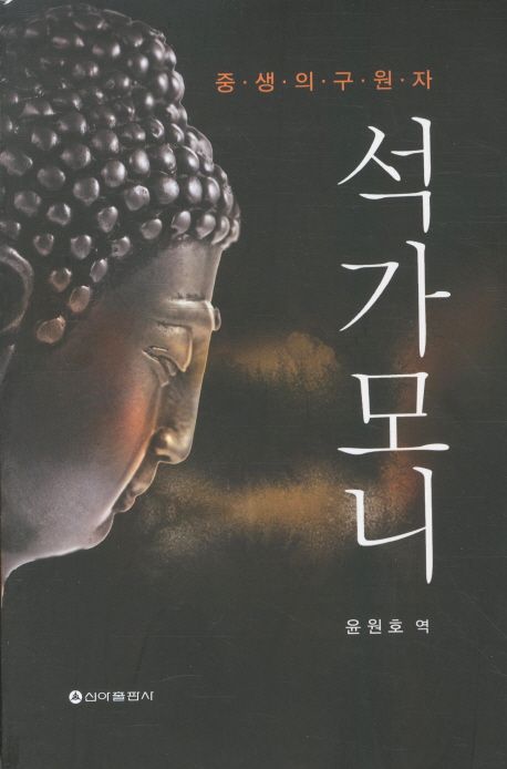 석가모니 | 렁화 - 교보문고