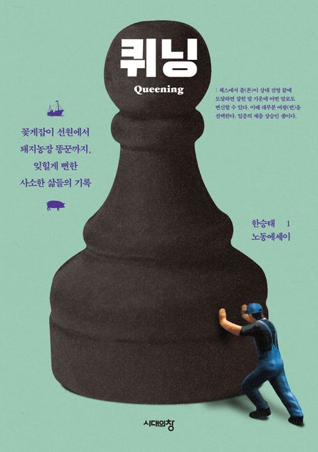 『퀴닝』, 정치/사회 분야 73위 – 꼭 읽어봐야 할 책 추천!
