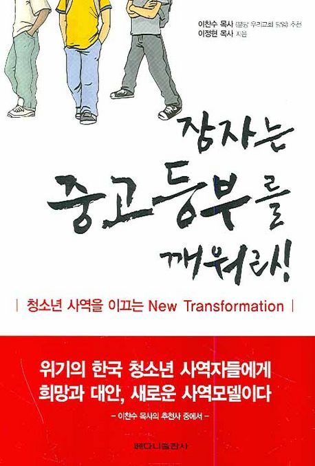 잠자는중고등부를깨워라+