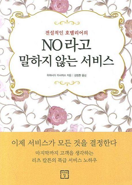 NO 라고 말하지 않는 서비스 대표 이미지