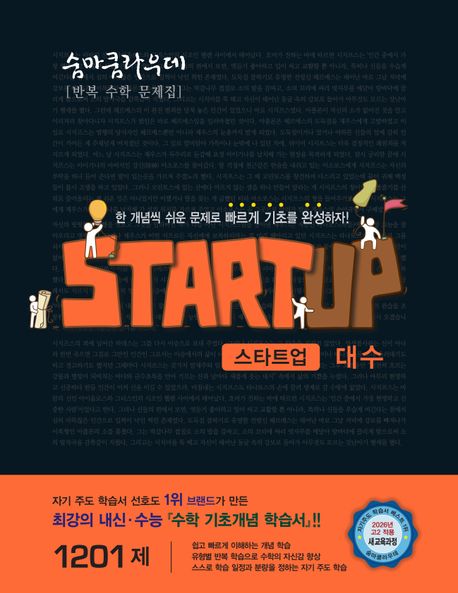 숨마쿰라우데 스타트업 대수(2026) 표지