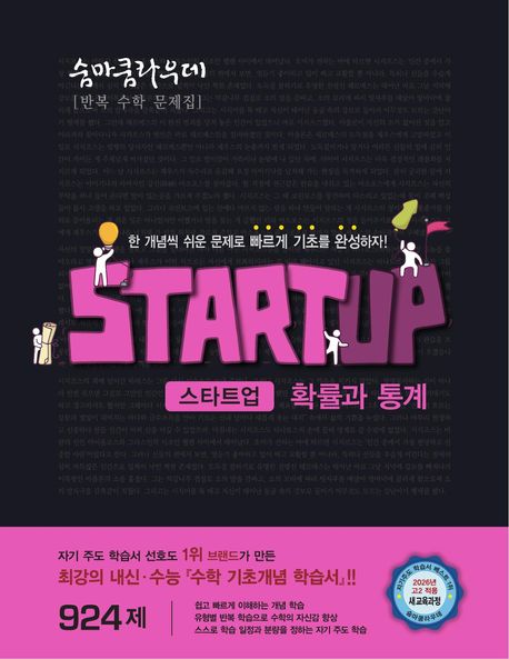숨마쿰라우데 스타트업 시리즈 표지