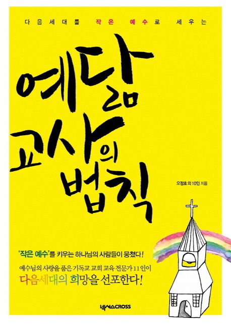 예닮교사의법칙