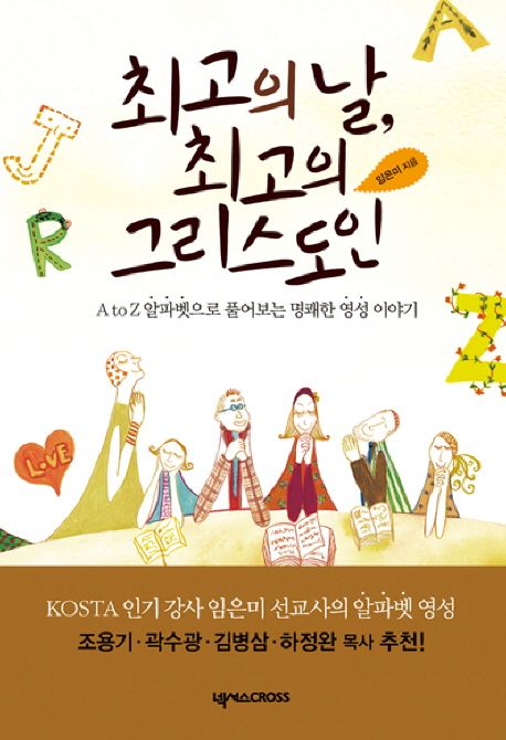 최고의날최고의그리스도인