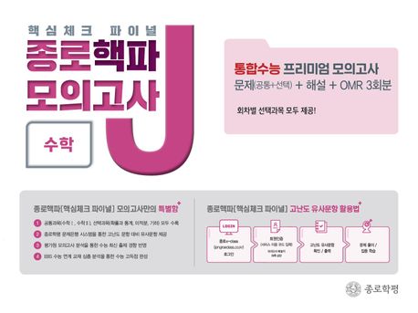 종로 핵파