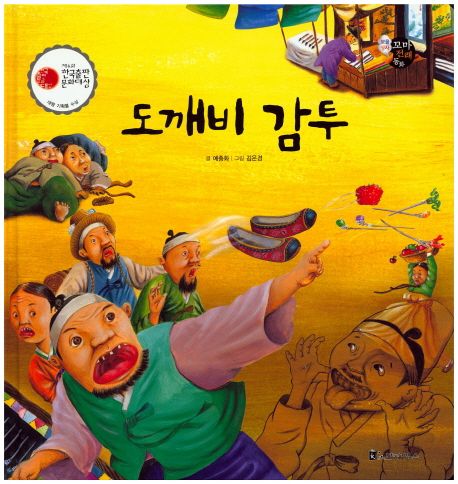 도깨비 감투 | 예종화 - 교보문고