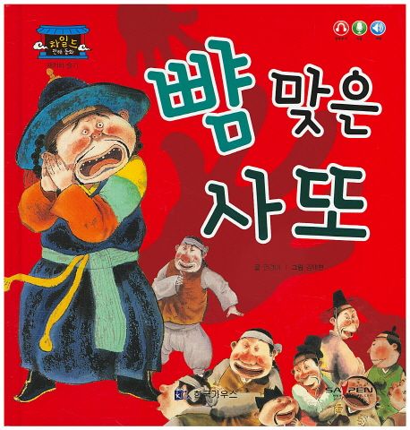 뺨 맞은 사또 | 권경미 - 교보문고