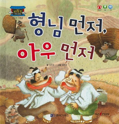 형님 먼저, 아우 먼저 | 김온유 - 교보문고
