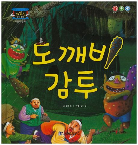 도깨비 감투 | 예종화 - 교보문고