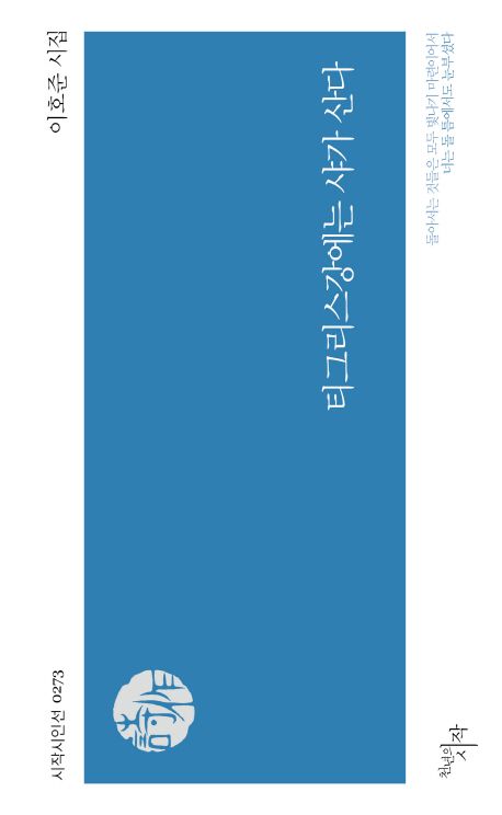 티그리스 강에는 샤가 산다