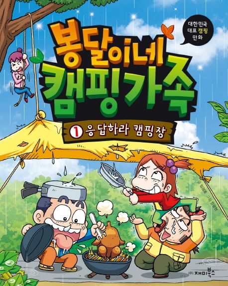 봉달이네