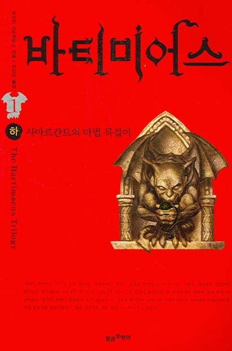바티미어스 1(하)