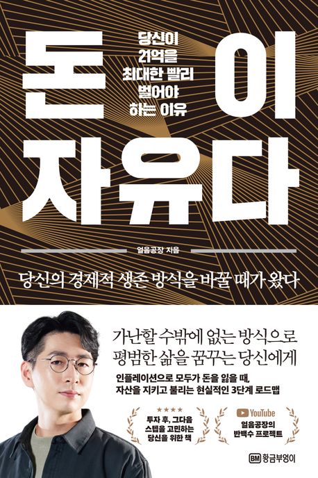 『돈이 자유다』, 자기계발 분야 15위의 책 추천