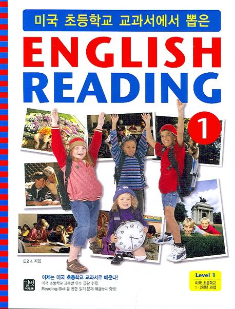 ENGLISH READING 1 | E2K 콘텐츠 - 교보문고