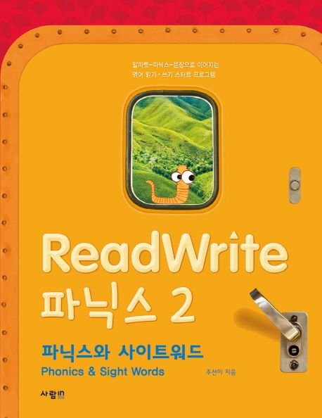 ReadWrite(리드라이트) 파닉스 2 | 주선이 - 교보문고