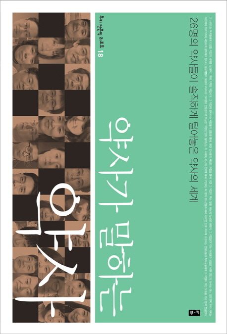 약사가 말하는 약사