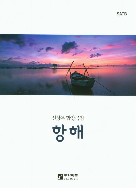 항해 | 신상우 - 교보문고