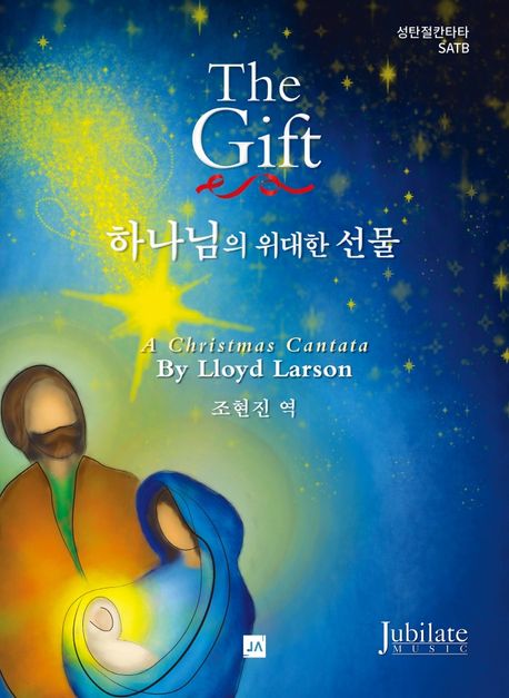 하나님의위대한선물