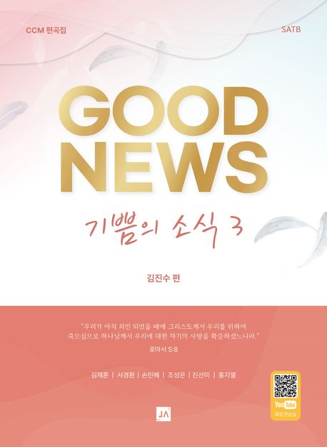기쁨의소식3