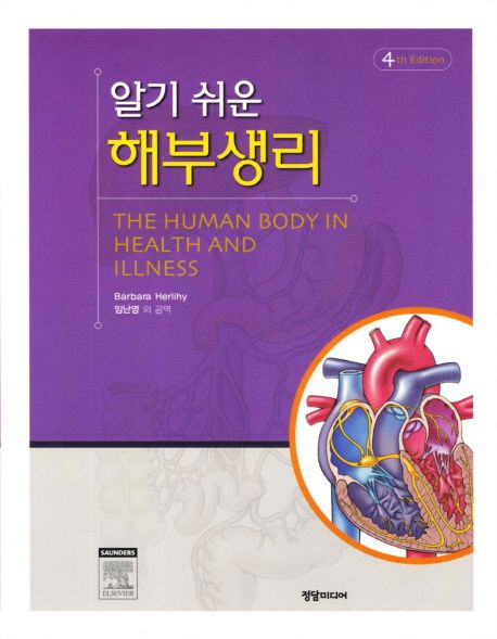 해부생리 | Barbara Herlihy - 교보문고