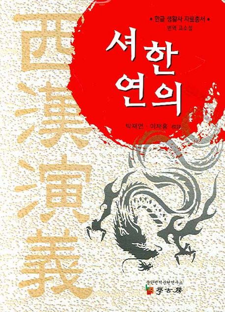 셔한연의 | 박재연 - 교보문고