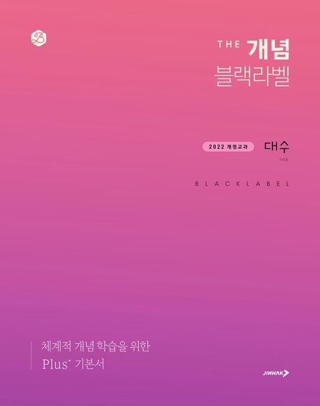 더 개념 블랙라벨 대수(2026) 표지