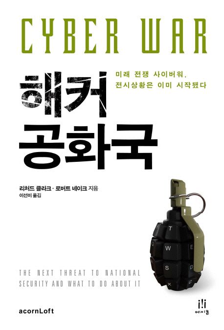 해커 공화국 대표 이미지