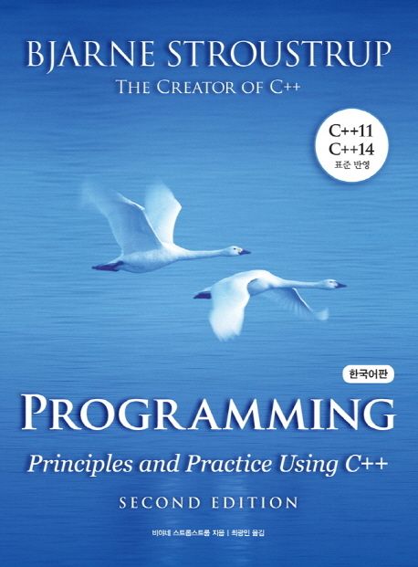 Programming: Principles and Practice Using C++(한국어판) | 비야네 스트롭스트룹 - 교보문고